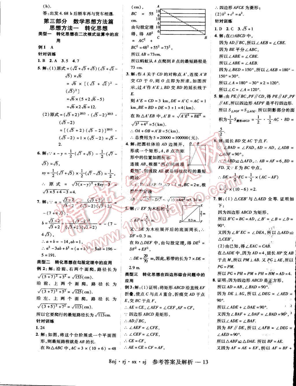 2015年金象教育U計(jì)劃學(xué)期系統(tǒng)復(fù)習(xí)暑假作業(yè)八年級(jí)數(shù)學(xué)人教版 第9頁(yè)