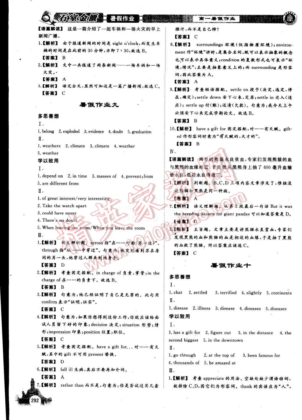 2015年石室金匱暑假作業(yè)高一年級全科合訂本 第27頁