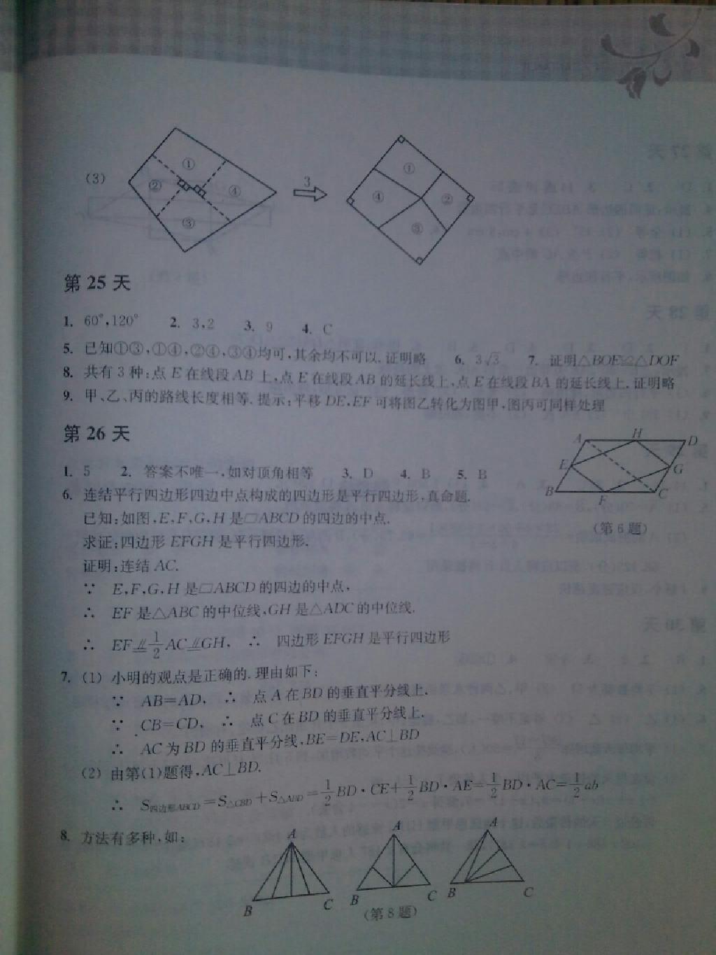 2015年暑假作业本八年级数学浙教版浙江教育出版社 第9页