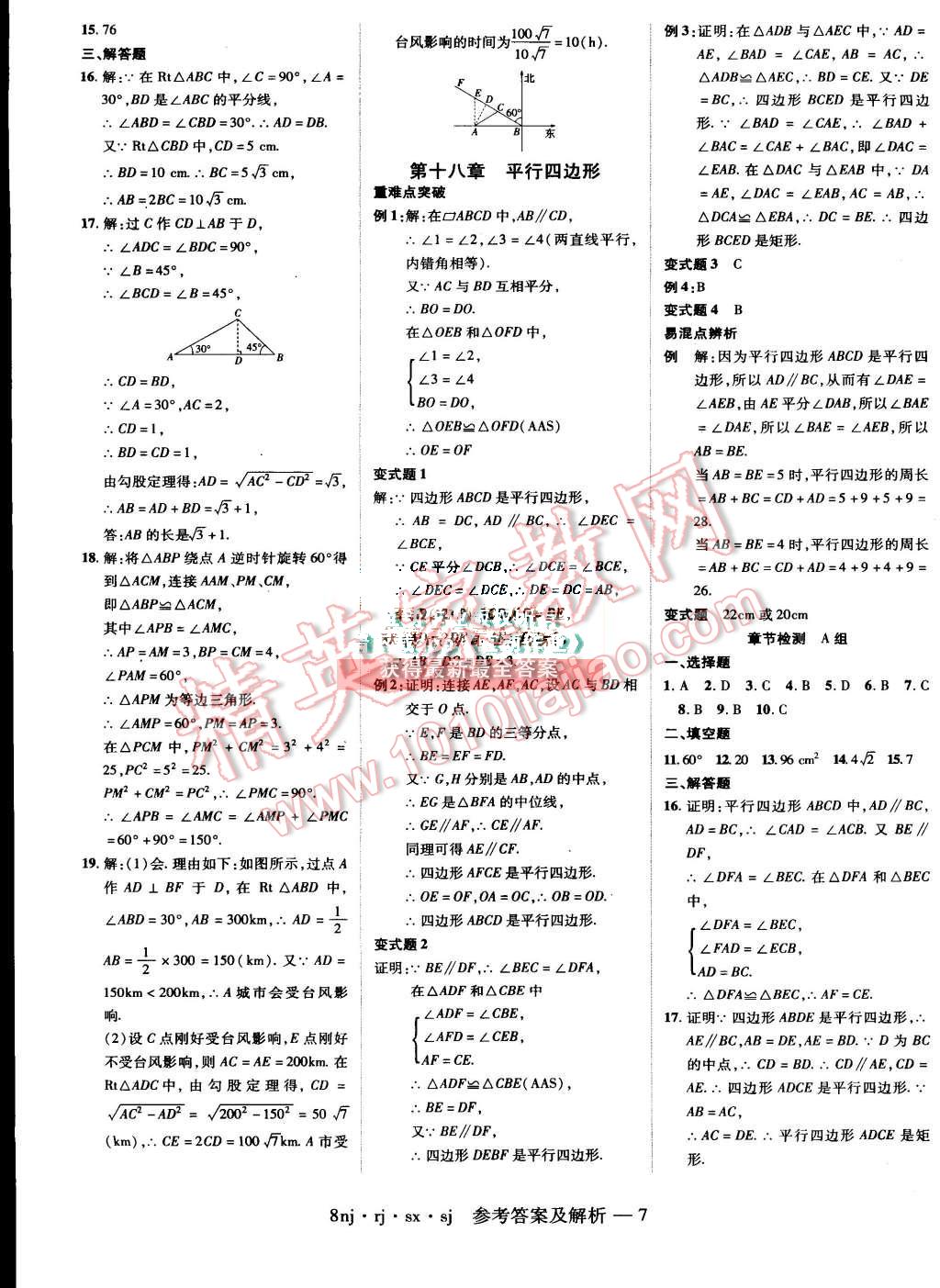 2015年金象教育U計(jì)劃學(xué)期系統(tǒng)復(fù)習(xí)暑假作業(yè)八年級(jí)數(shù)學(xué)人教版 第3頁