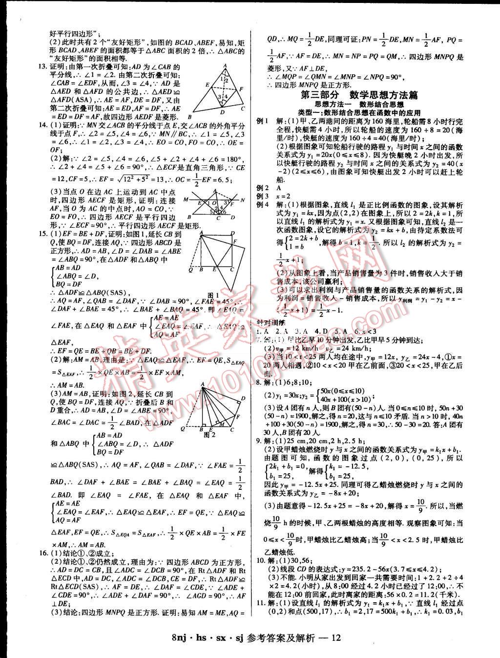 2015年金象教育U计划学期系统复习暑假作业八年级数学华师大版 第8页