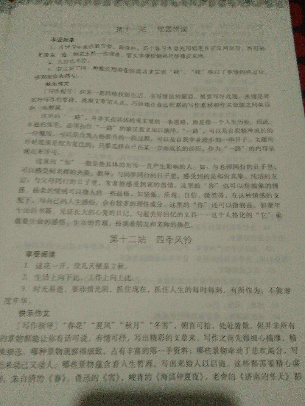 2015年新課程暑假作業(yè)七年級(jí)語(yǔ)文通用版 第8頁(yè)