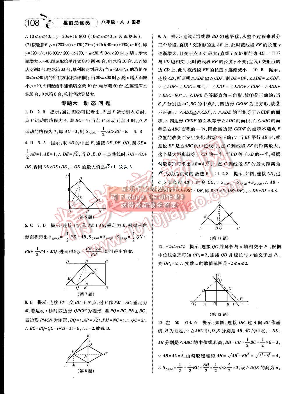 2015年暑假总动员八年级数学人教版 第16页