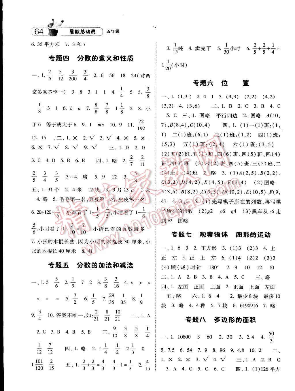 2015年暑假总动员五年级数学人教版 第2页