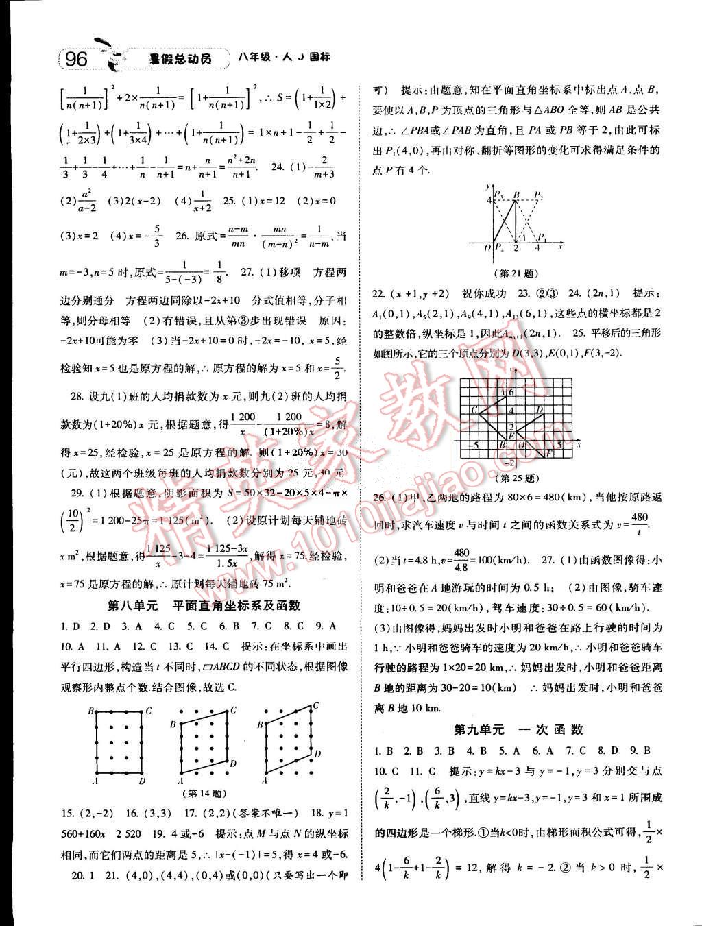 2015年暑假总动员八年级数学人教版 第4页