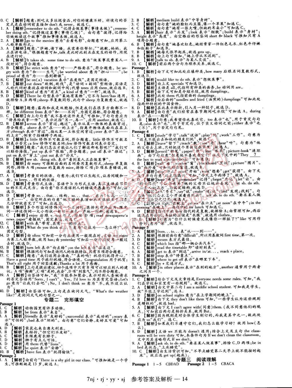 2015年金象教育U计划学期系统复习暑假作业七年级英语人教版 第6页