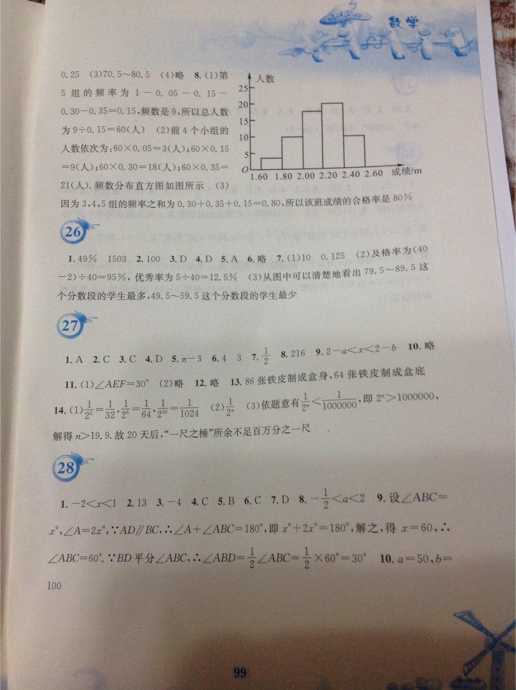 2015年暑假作业七年级数学人教版安徽教育出版社 第36页