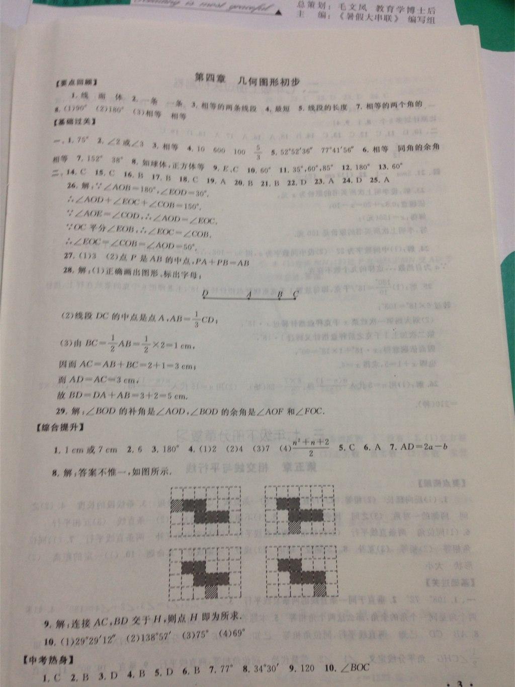 2015年暑假大串聯(lián)初中版七年級數(shù)學(xué)人教版 第3頁