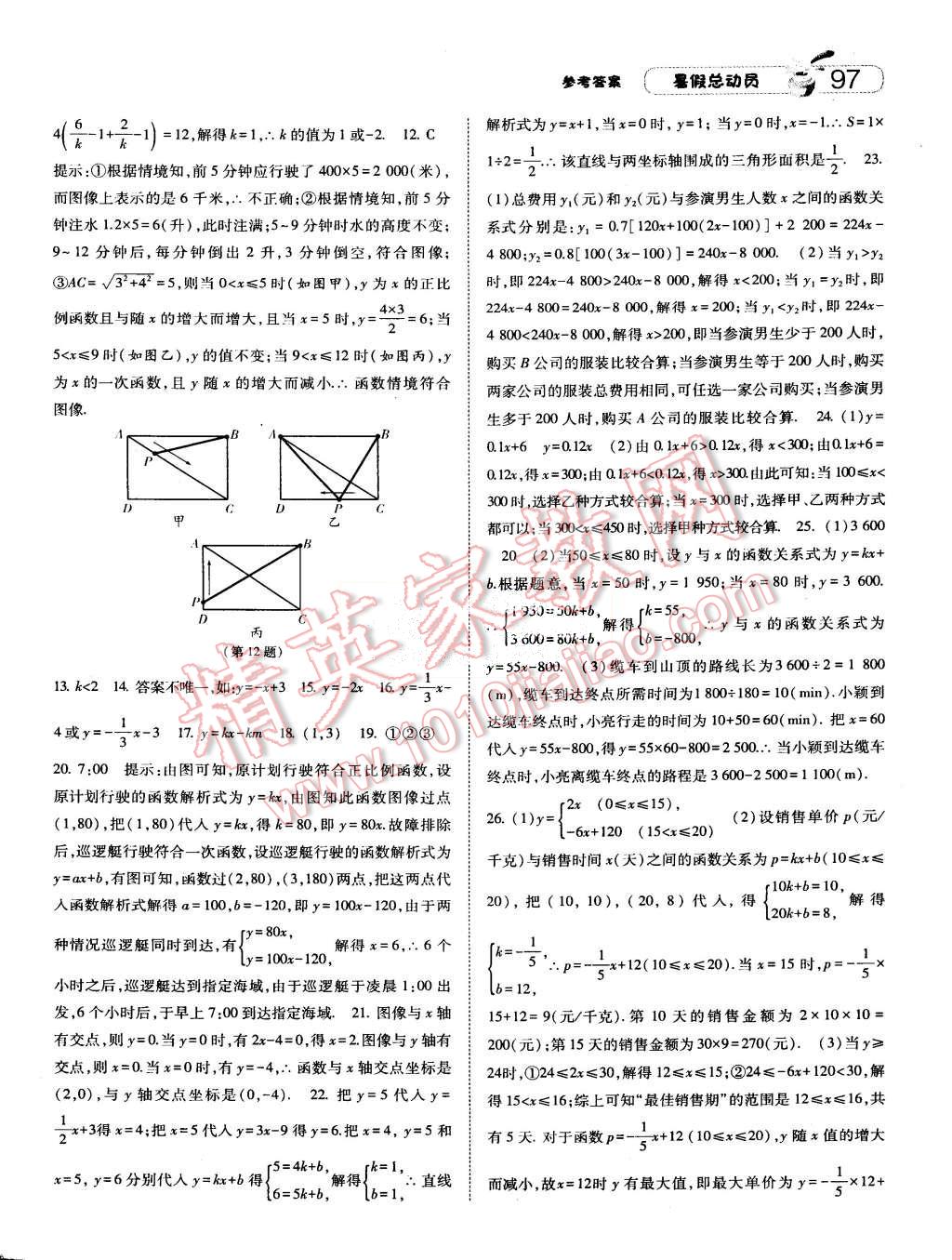 2015年暑假总动员八年级数学人教版 第5页