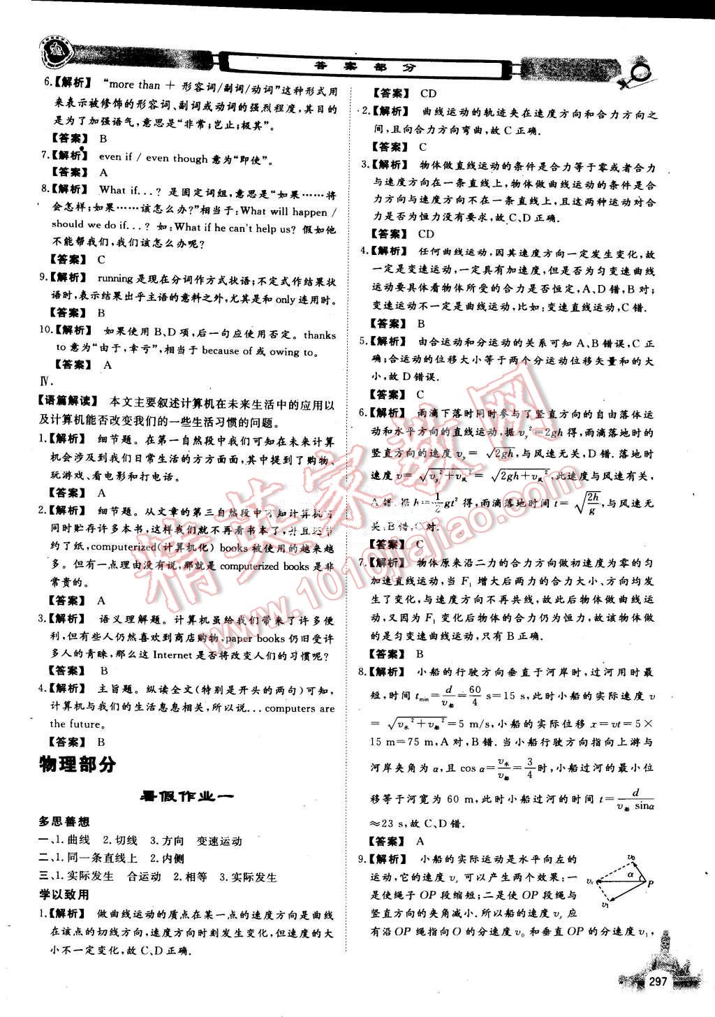 2015年石室金匱暑假作業(yè)高一年級全科合訂本 第33頁