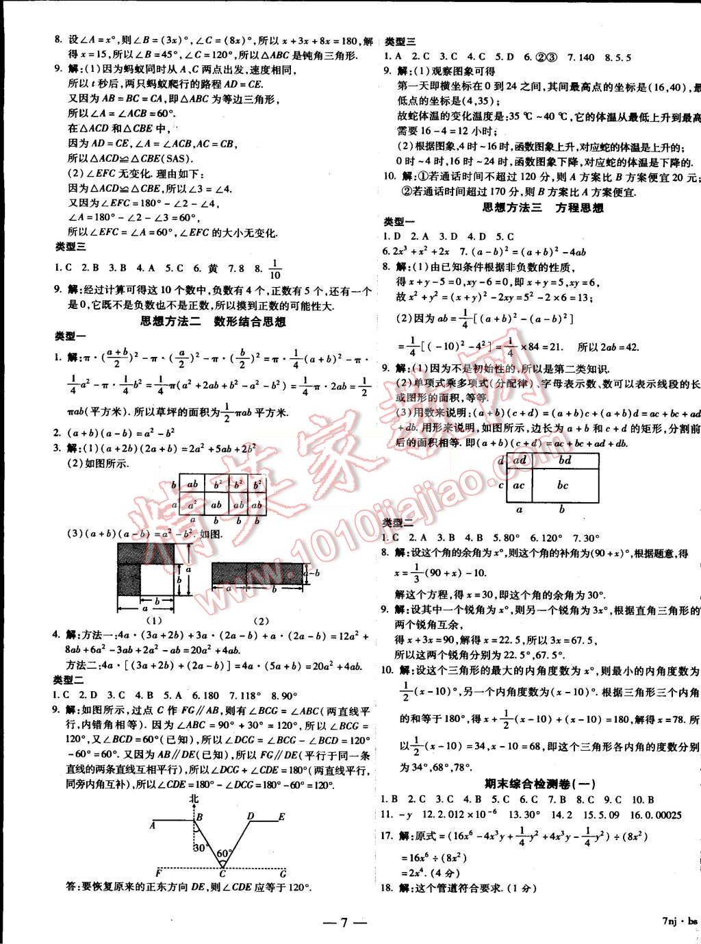 2015年金象教育U计划学期系统复习暑假作业七年级数学北师大版 第15页