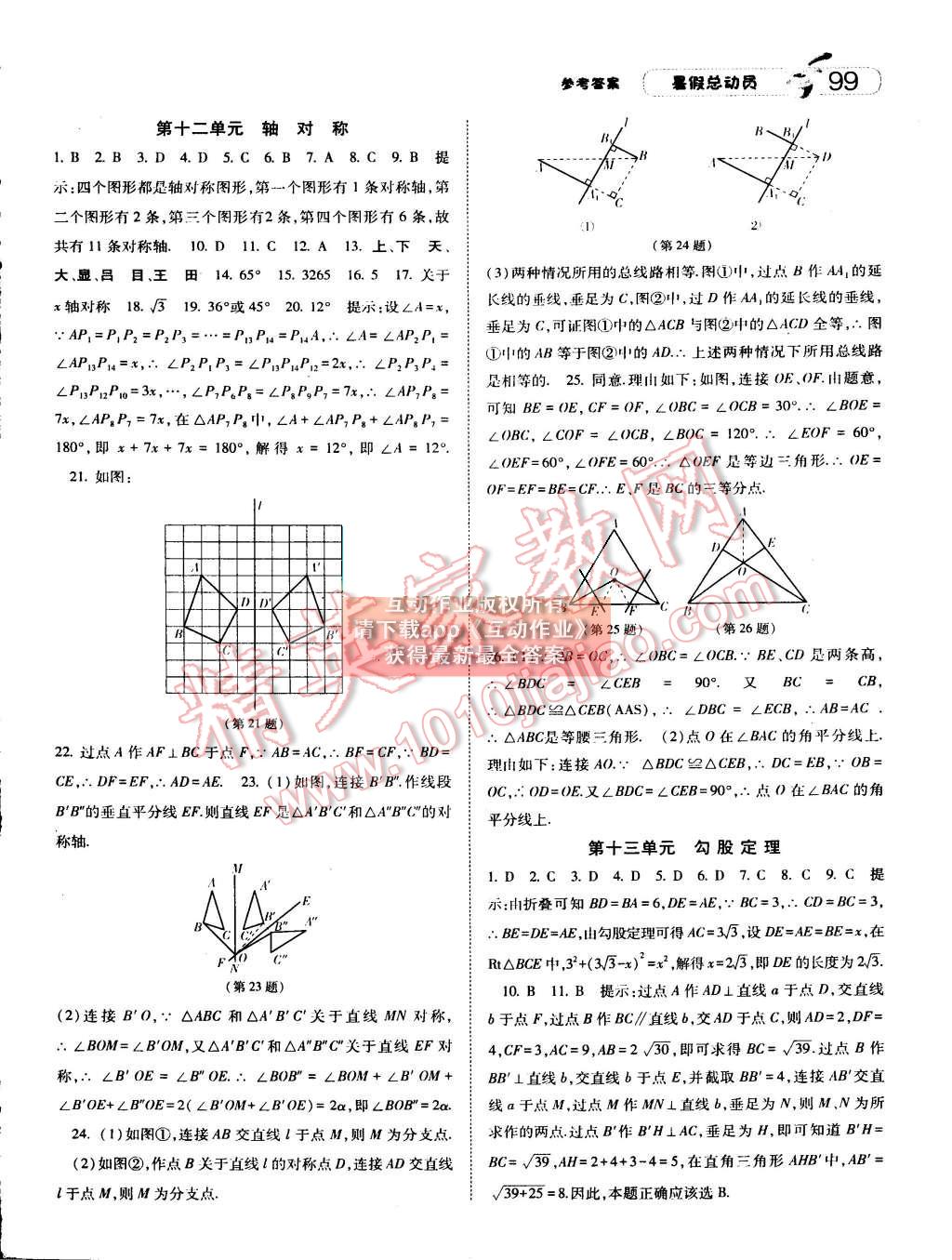 2015年暑假总动员八年级数学人教版 第7页