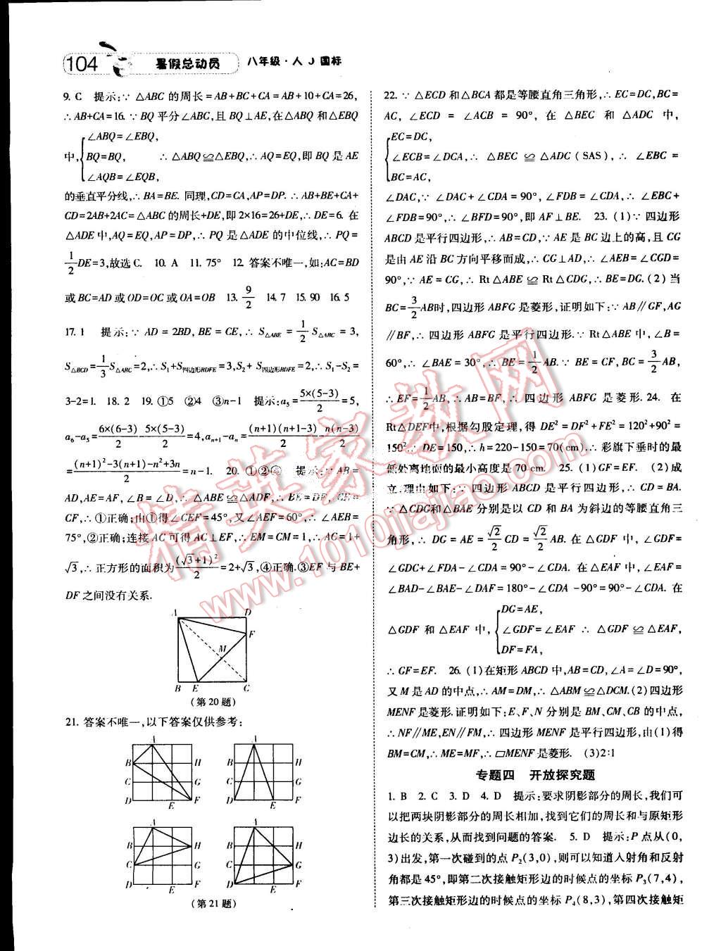 2015年暑假总动员八年级数学人教版 第12页