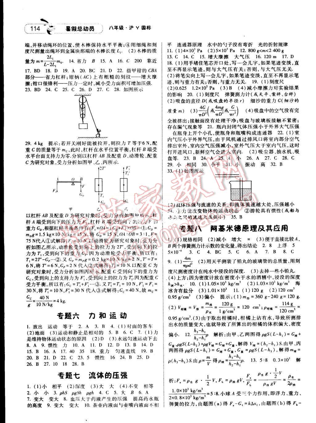 2015年暑假总动员八年级物理沪粤国标版 第6页