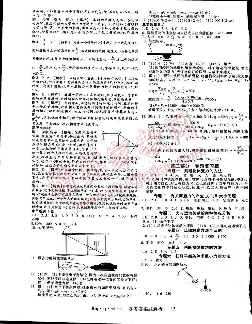 2015年金象教育U计划学期系统复习暑假作业八年级物理人教版 第5页