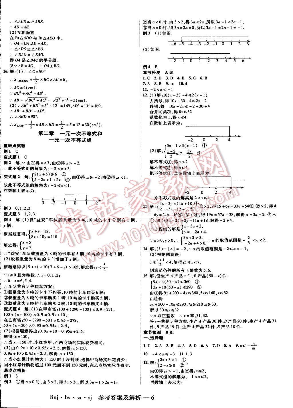 2015年金象教育U計劃學(xué)期系統(tǒng)復(fù)習(xí)暑假作業(yè)八年級數(shù)學(xué)北師大版 第2頁