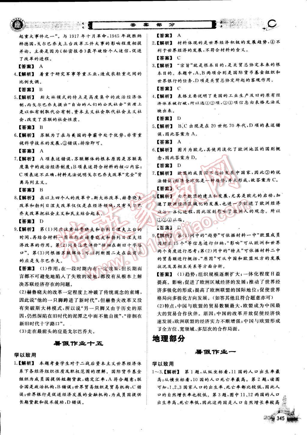 2015年石室金匮暑假作业高一年级全科合订本 第84页