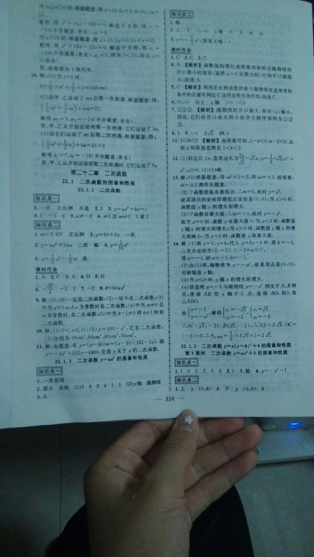 2014年黄冈创优作业导学练九年级数学上册 第4页