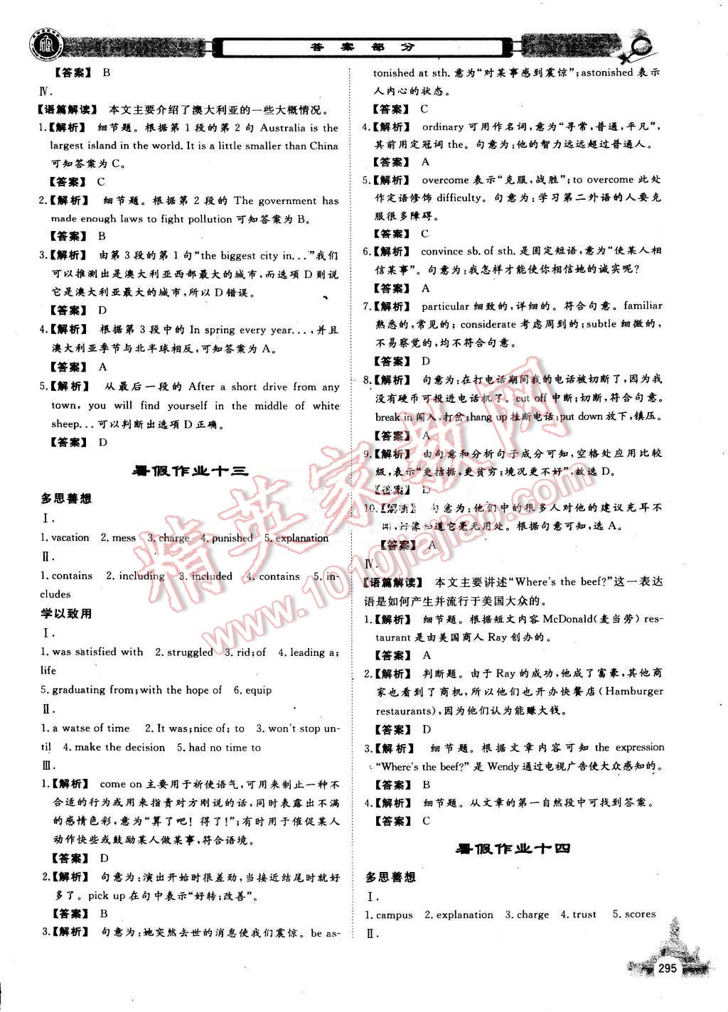 2015年石室金匱暑假作業(yè)高一年級全科合訂本 第30頁