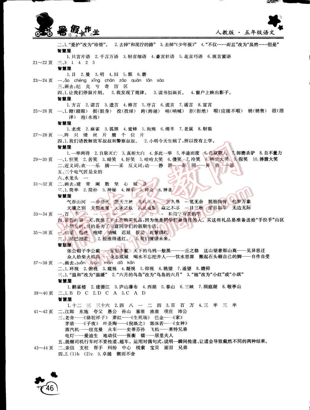 2015年假期园地暑假作业五年级语文人教版 第2页