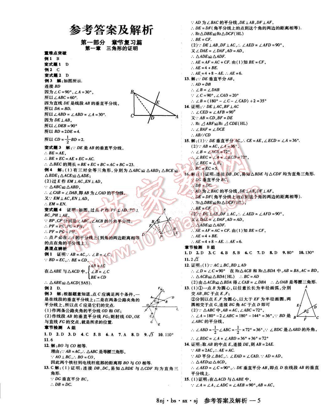 2015年金象教育U计划学期系统复习暑假作业八年级数学北师大版 第1页