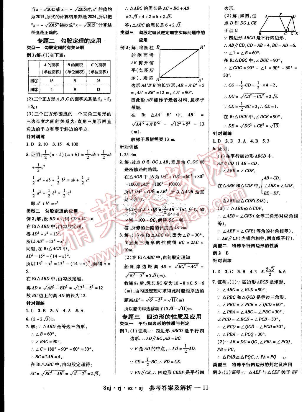 2015年金象教育U计划学期系统复习暑假作业八年级数学人教版 第7页