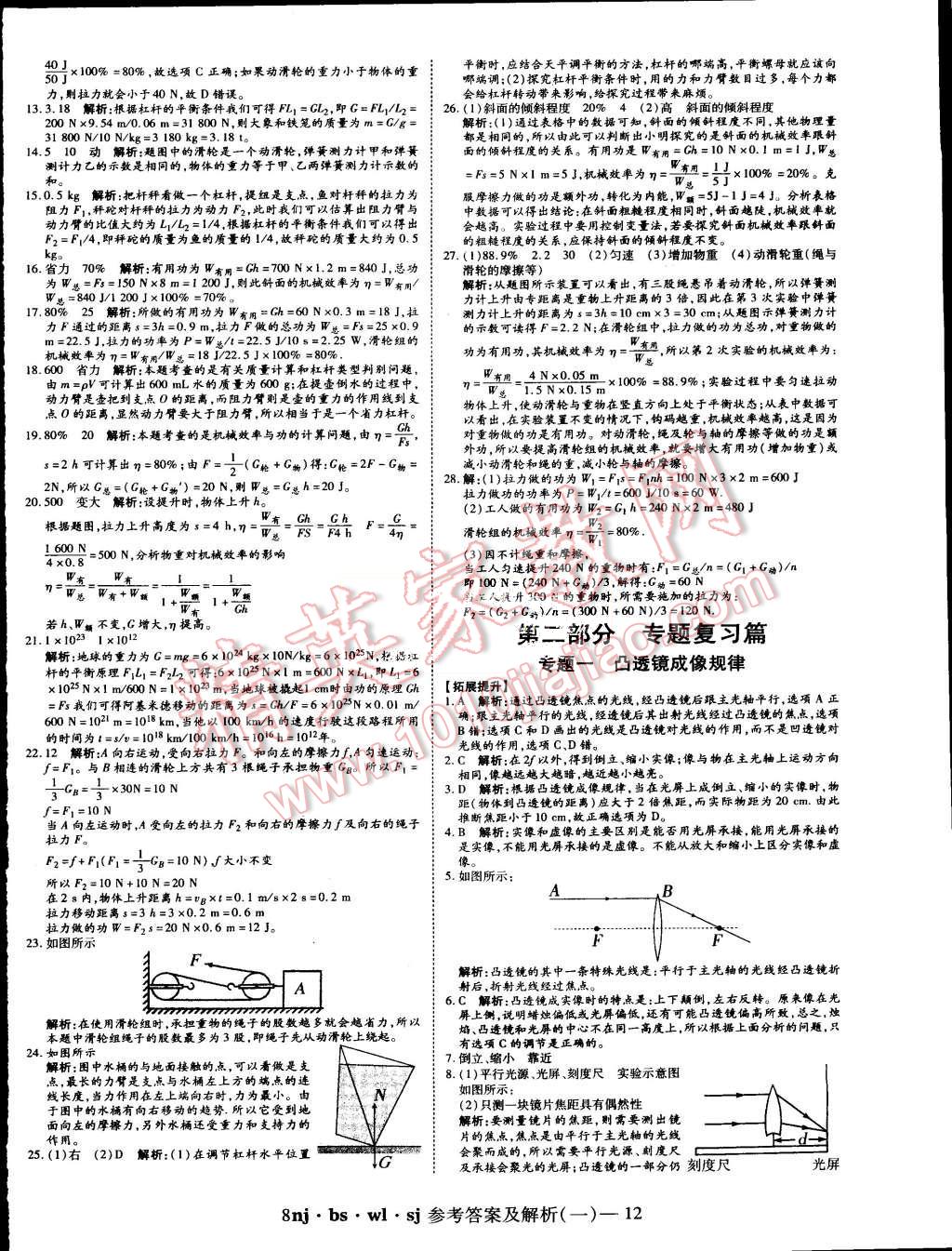 2015年金象教育U计划学期系统复习暑假作业八年级物理北师大版 第4页