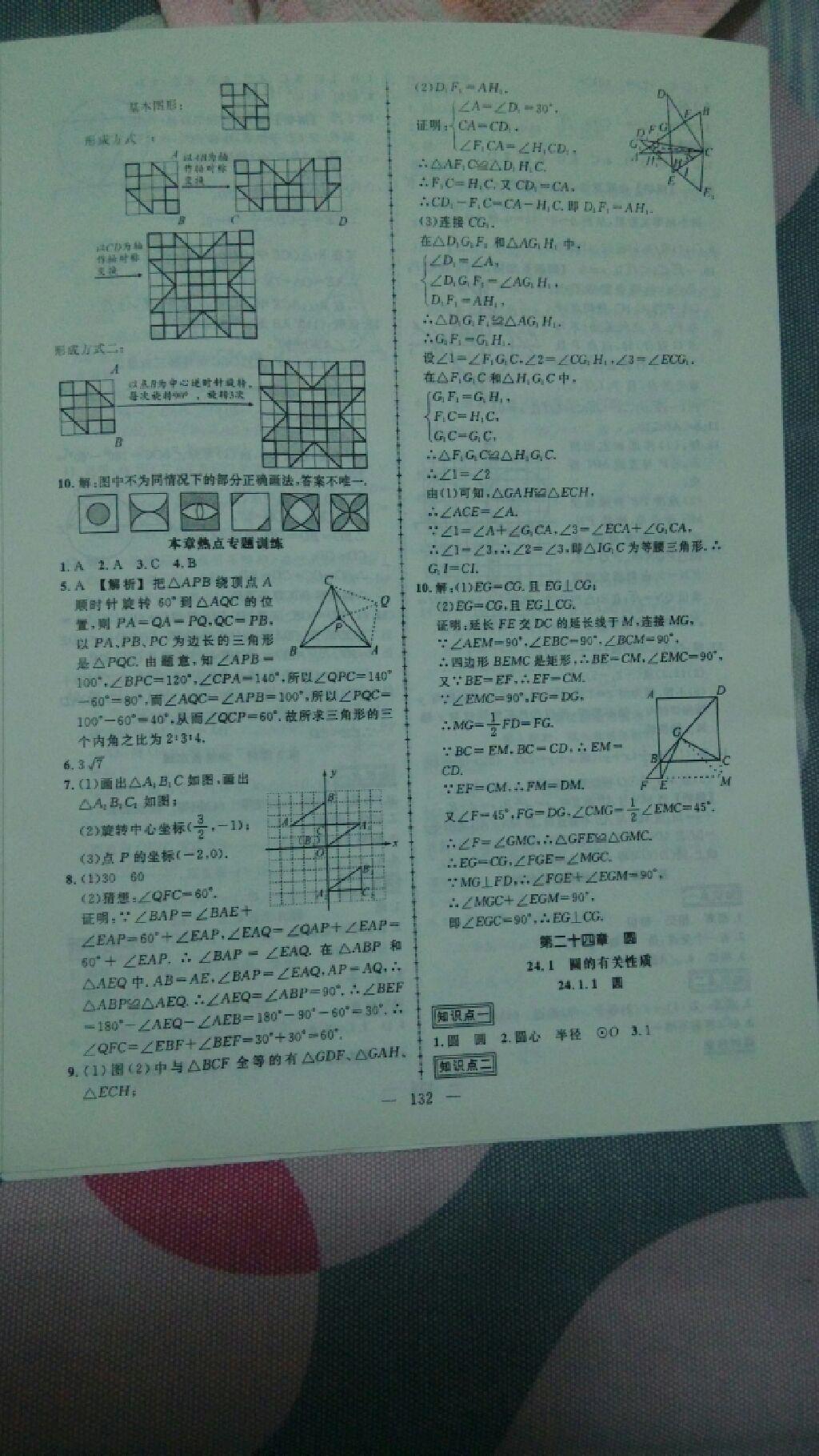 2014年黄冈创优作业导学练九年级数学上册 第13页