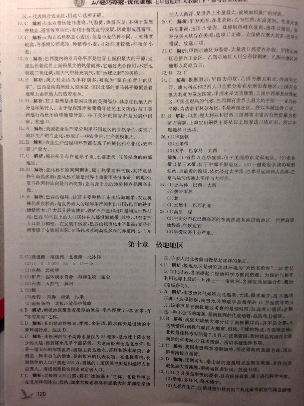 2015年1加1輕巧奪冠優(yōu)化訓(xùn)練七年級地理下冊人教版銀版 第36頁