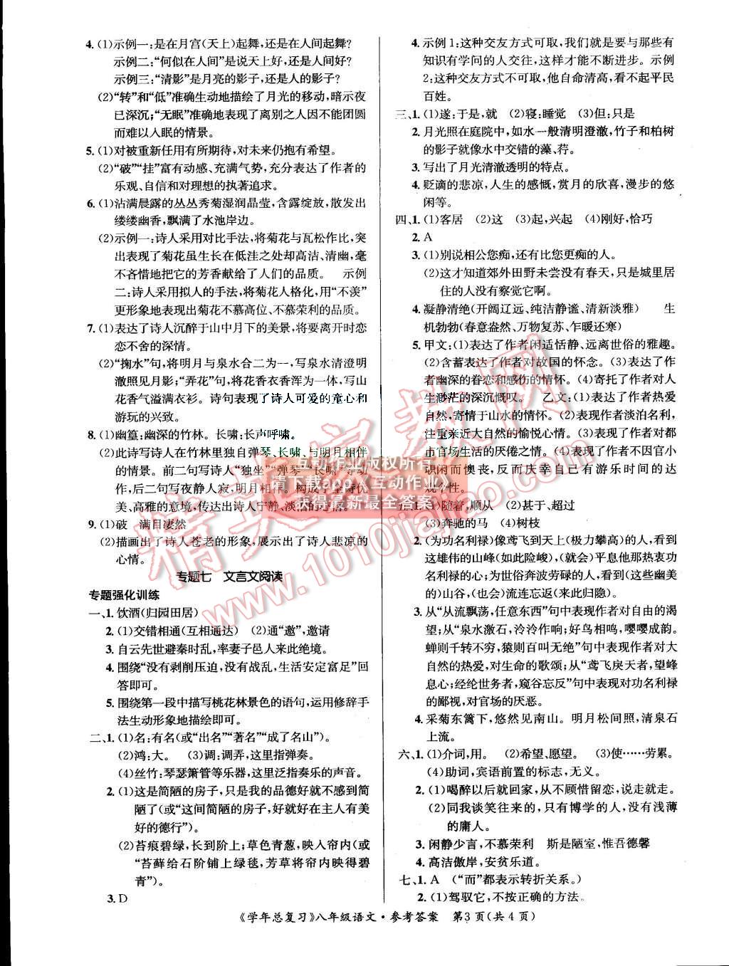 2015年学年总复习给力100八年级语文人教版 第3页