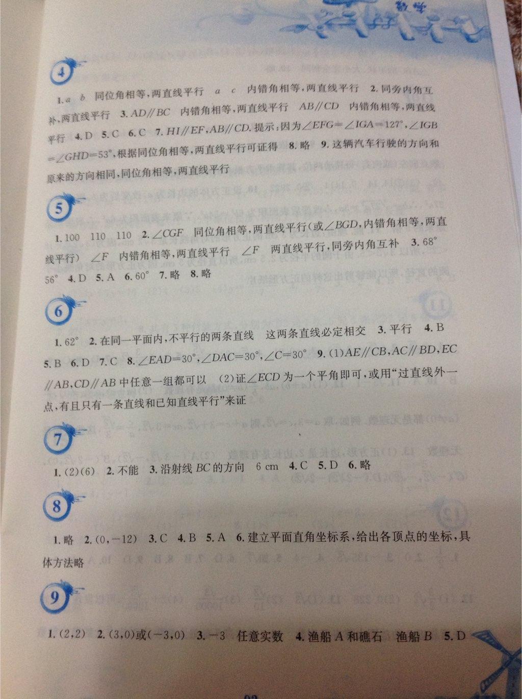 2015年暑假作業(yè)七年級數(shù)學(xué)人教版安徽教育出版社 第29頁