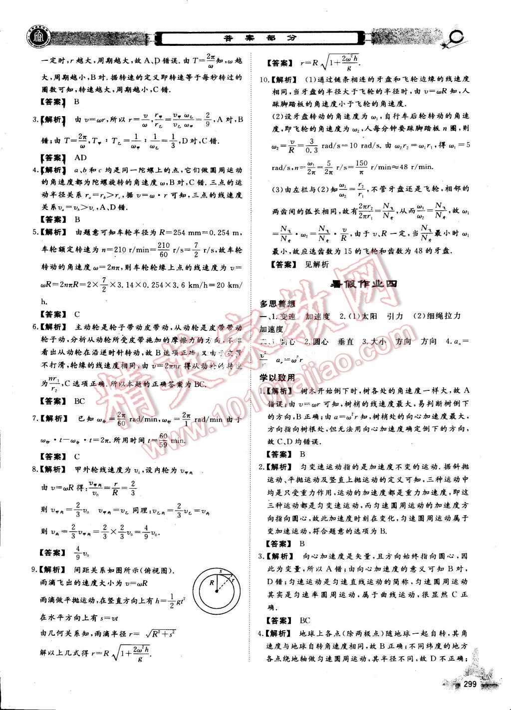 2015年石室金匮暑假作业高一年级全科合订本 第35页