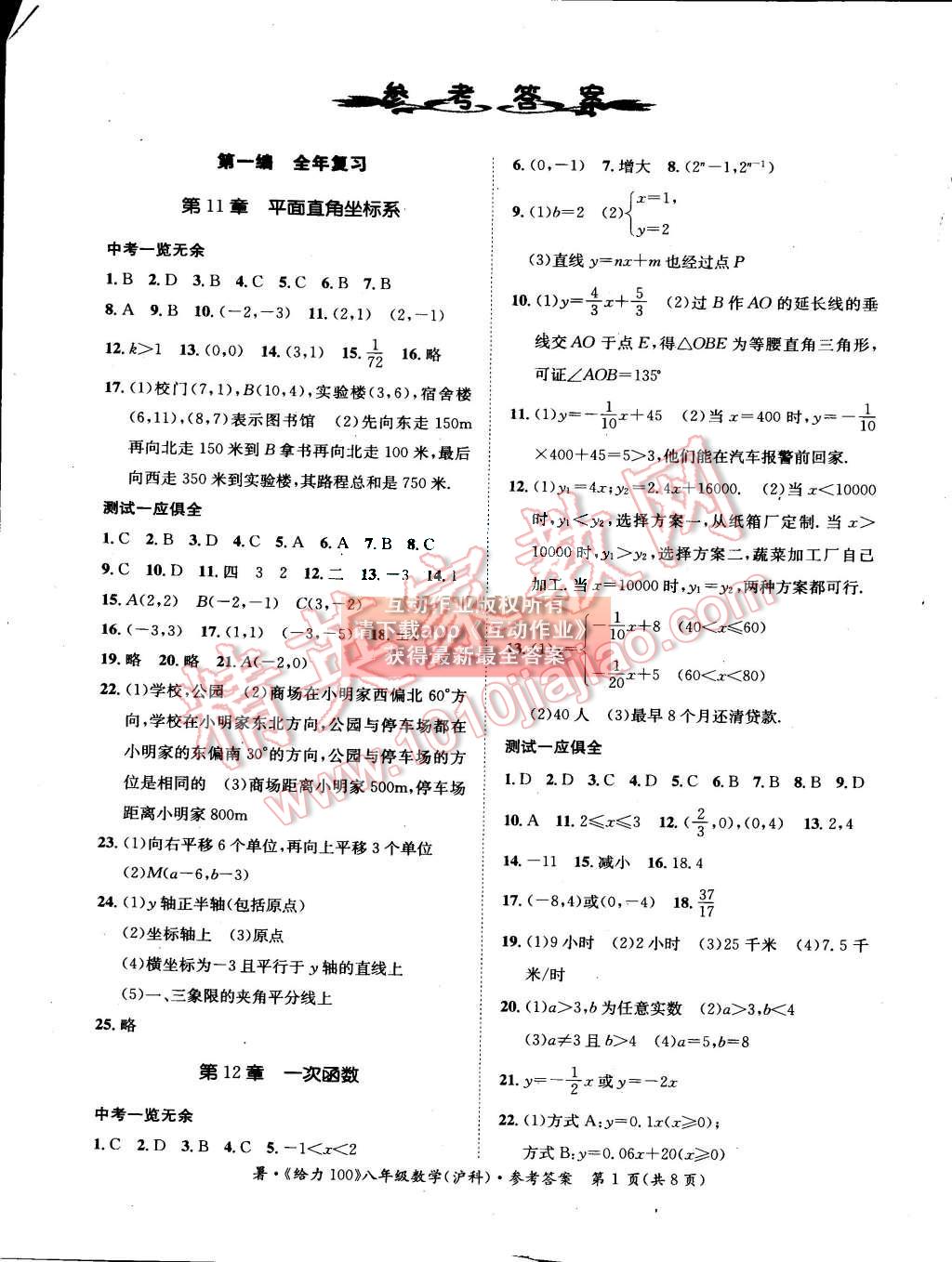 2015年学年总复习给力100八年级数学沪科版 第1页