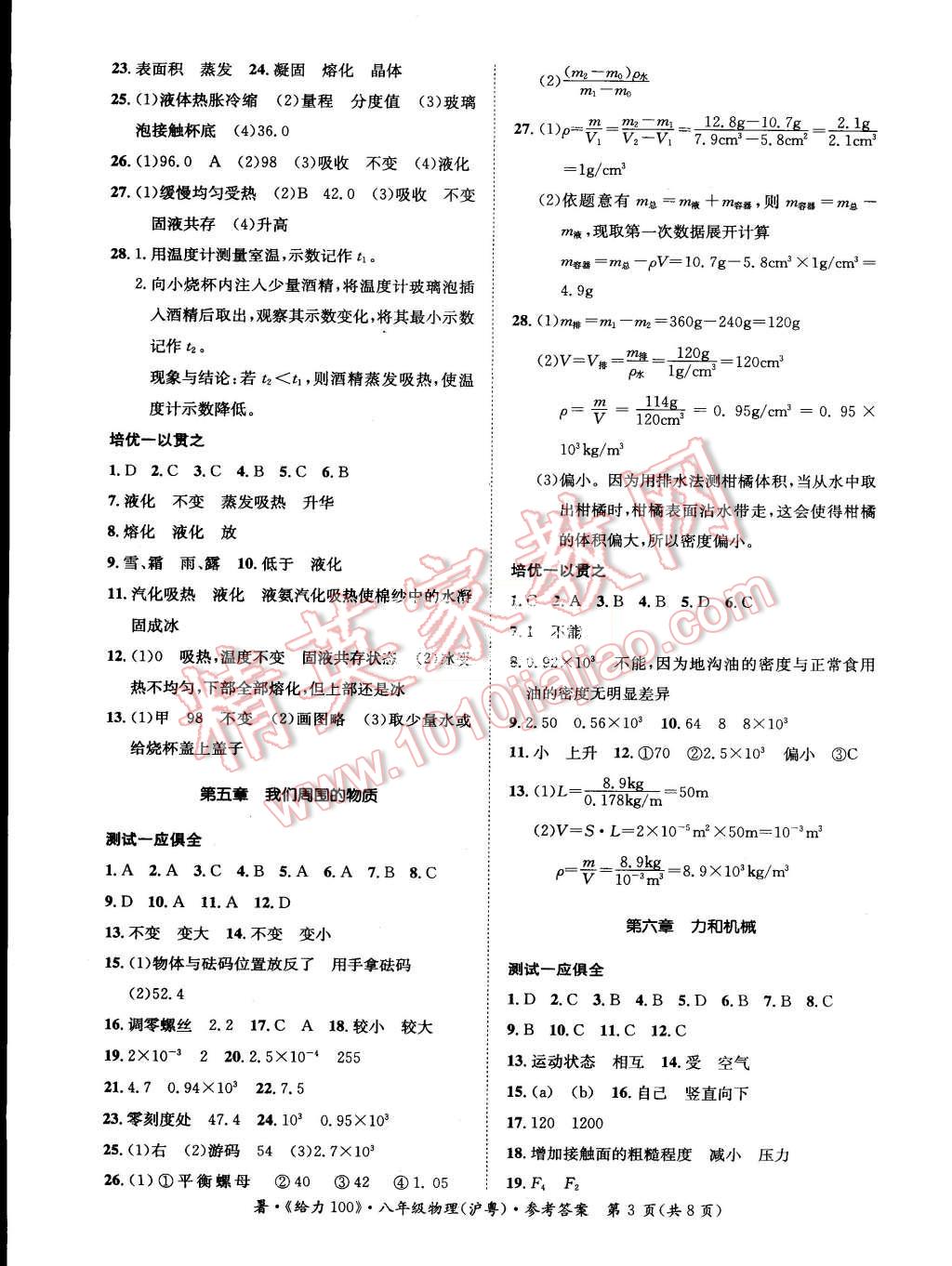 2015年學(xué)年總復(fù)習(xí)給力100八年級物理滬粵版 第3頁