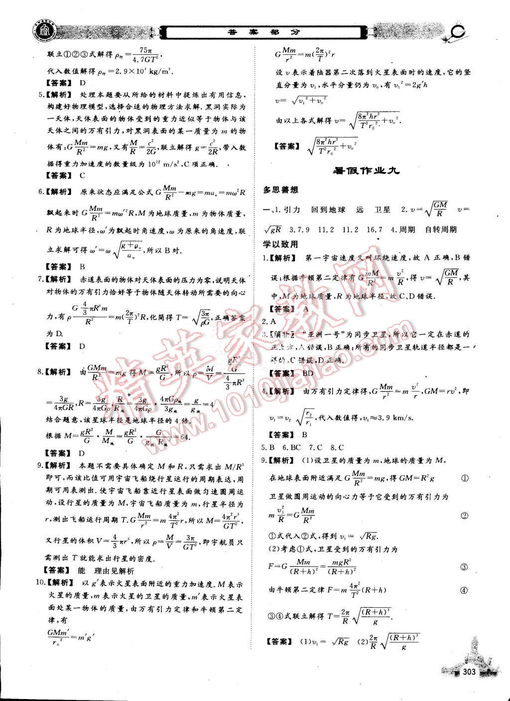 2015年石室金匱暑假作業(yè)高一年級全科合訂本 第39頁