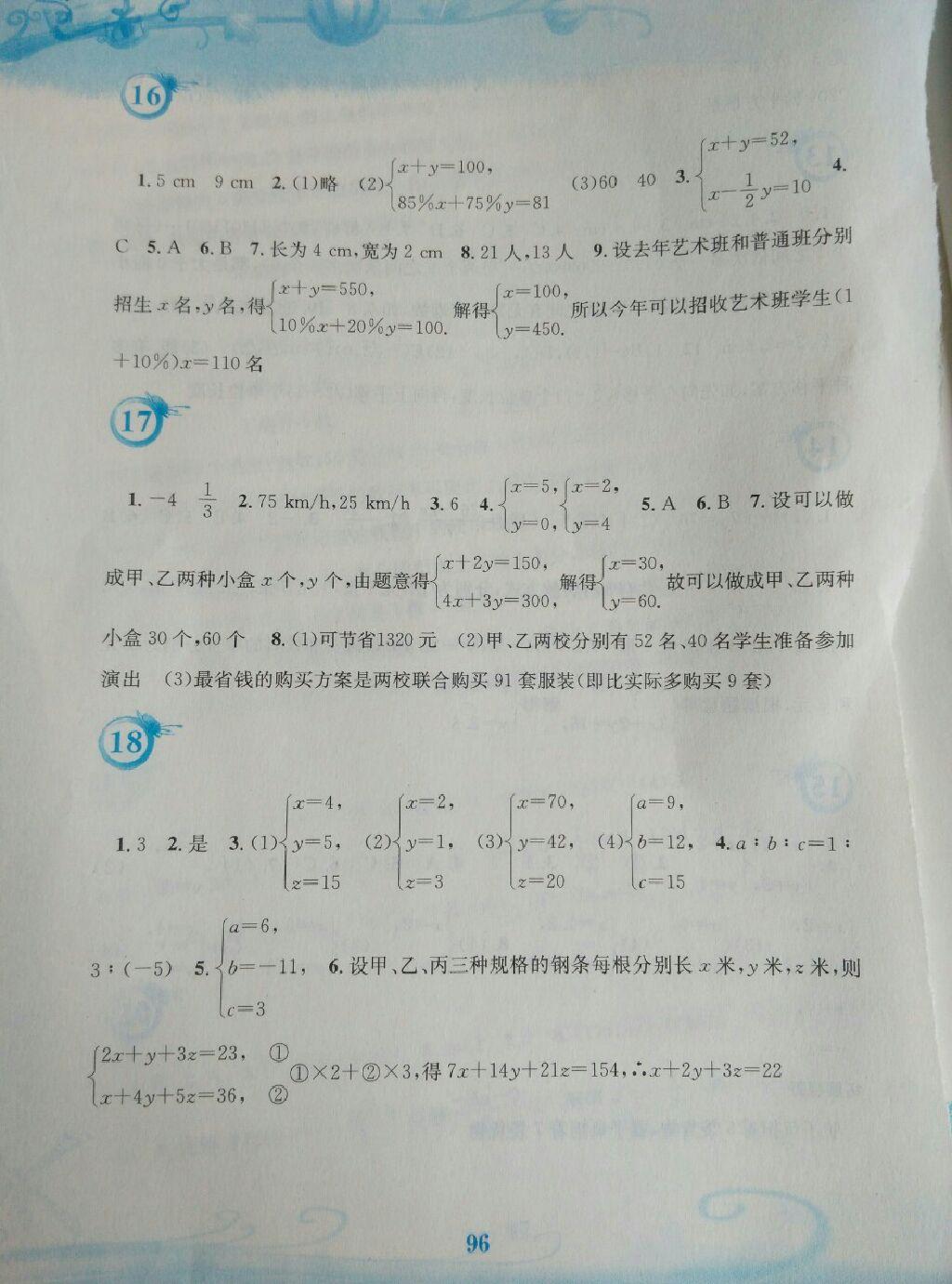 2015年暑假作業(yè)七年級數(shù)學人教版安徽教育出版社 第14頁