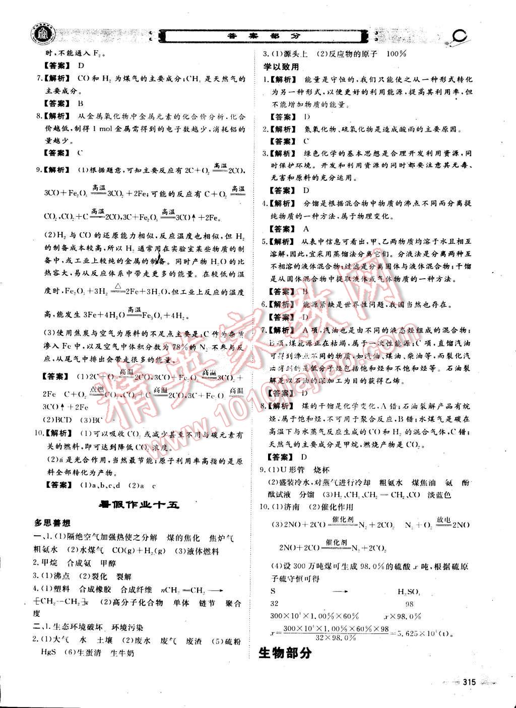 2015年石室金匱暑假作業(yè)高一年級全科合訂本 第52頁