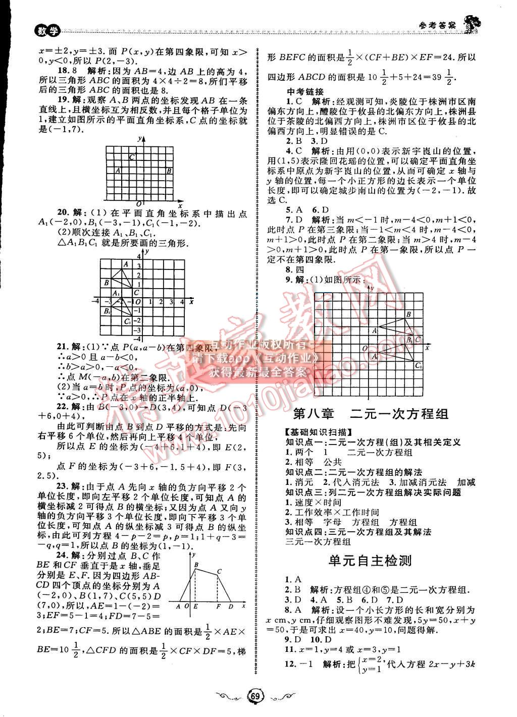 2015年暑假训练营假期好时光七升八年级数学人教版 第3页