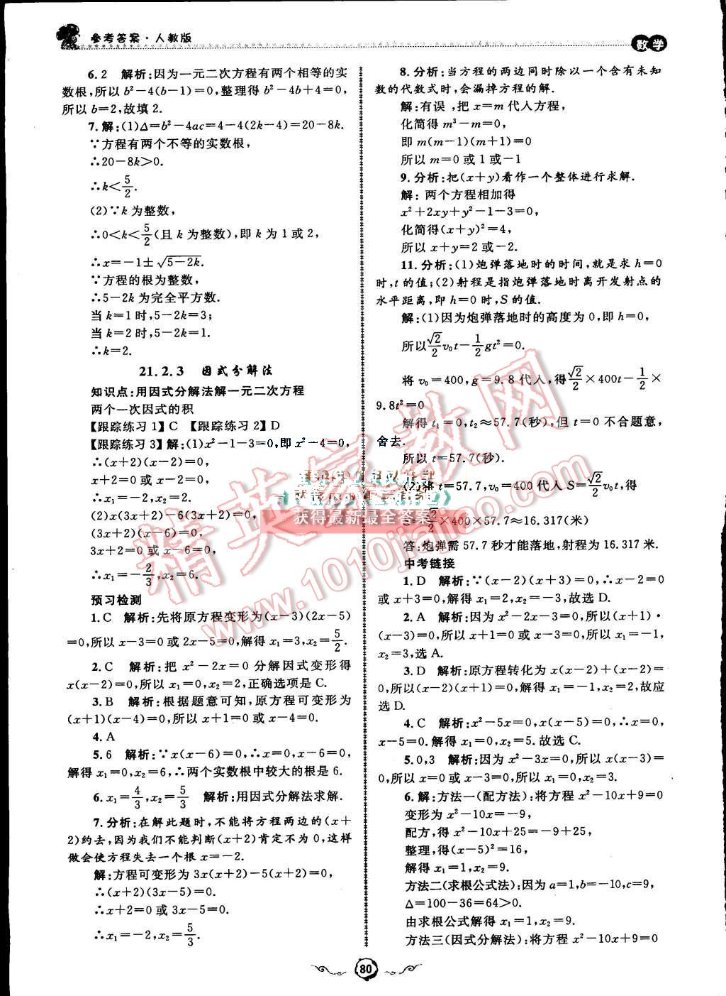 2015年暑假训练营假期好时光八升九年级数学人教版 第22页