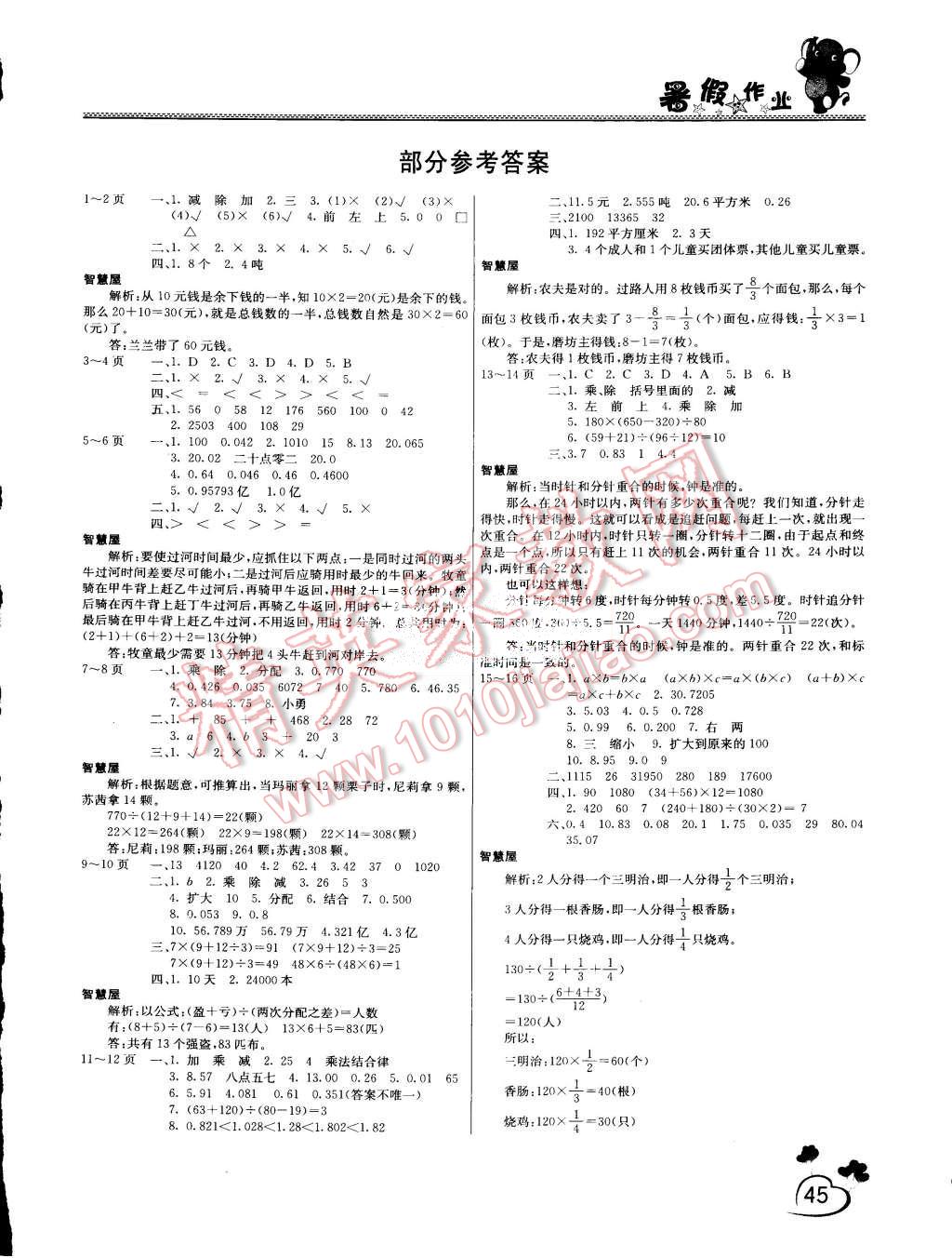 2015年假期园地暑假作业四年级数学人教版 第1页