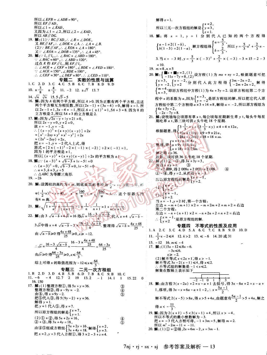 2015年金象教育U計劃學期系統(tǒng)復習暑假作業(yè)七年級數(shù)學人教版 第5頁