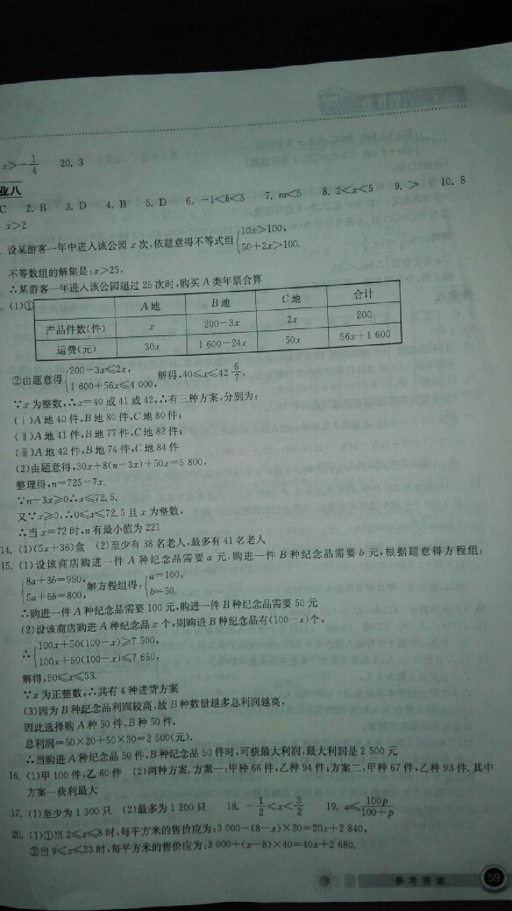 2014年长江作业本暑假作业七年级数学 第70页