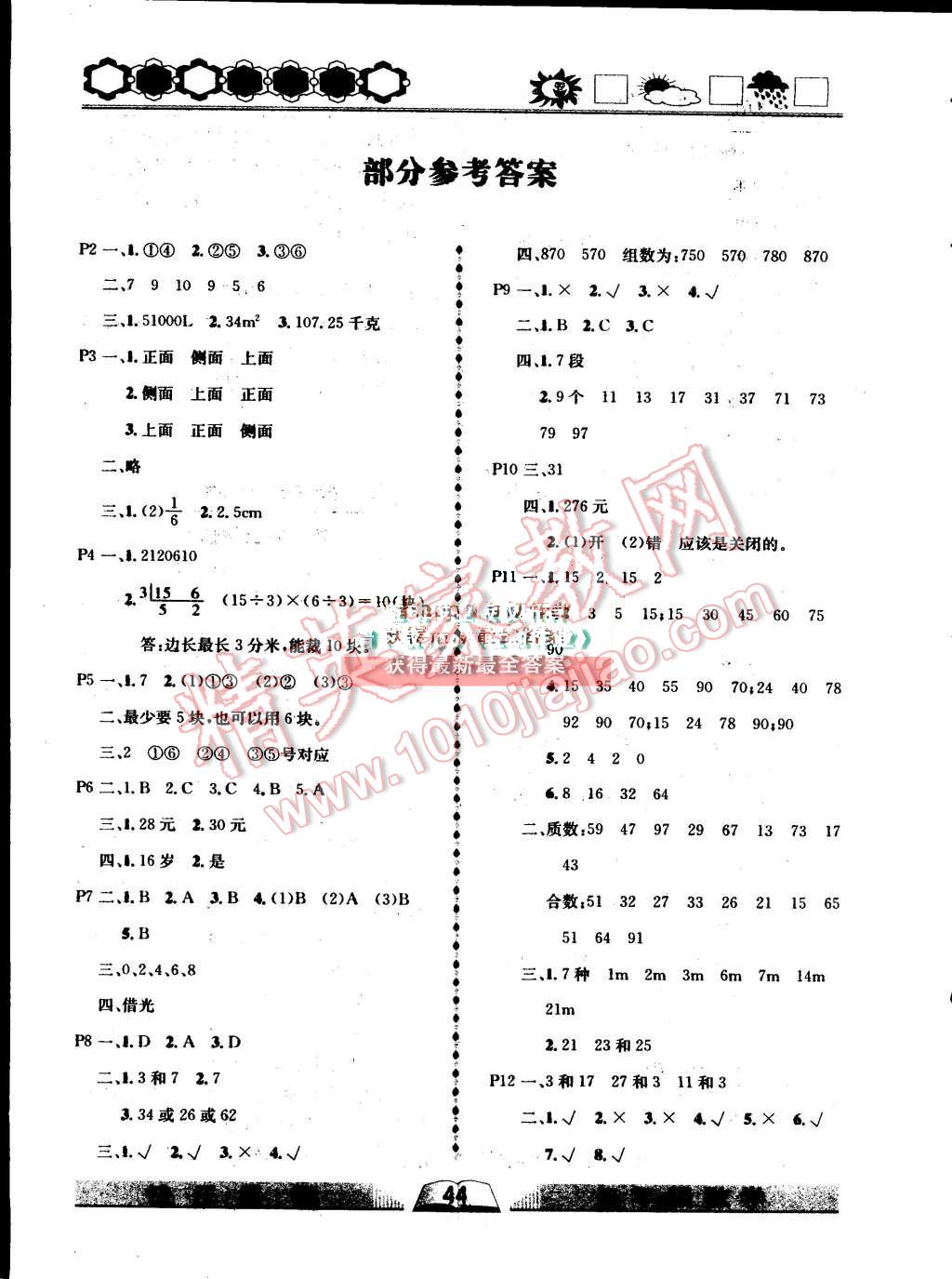 2015年优等生快乐暑假五年级数学课标版 第1页