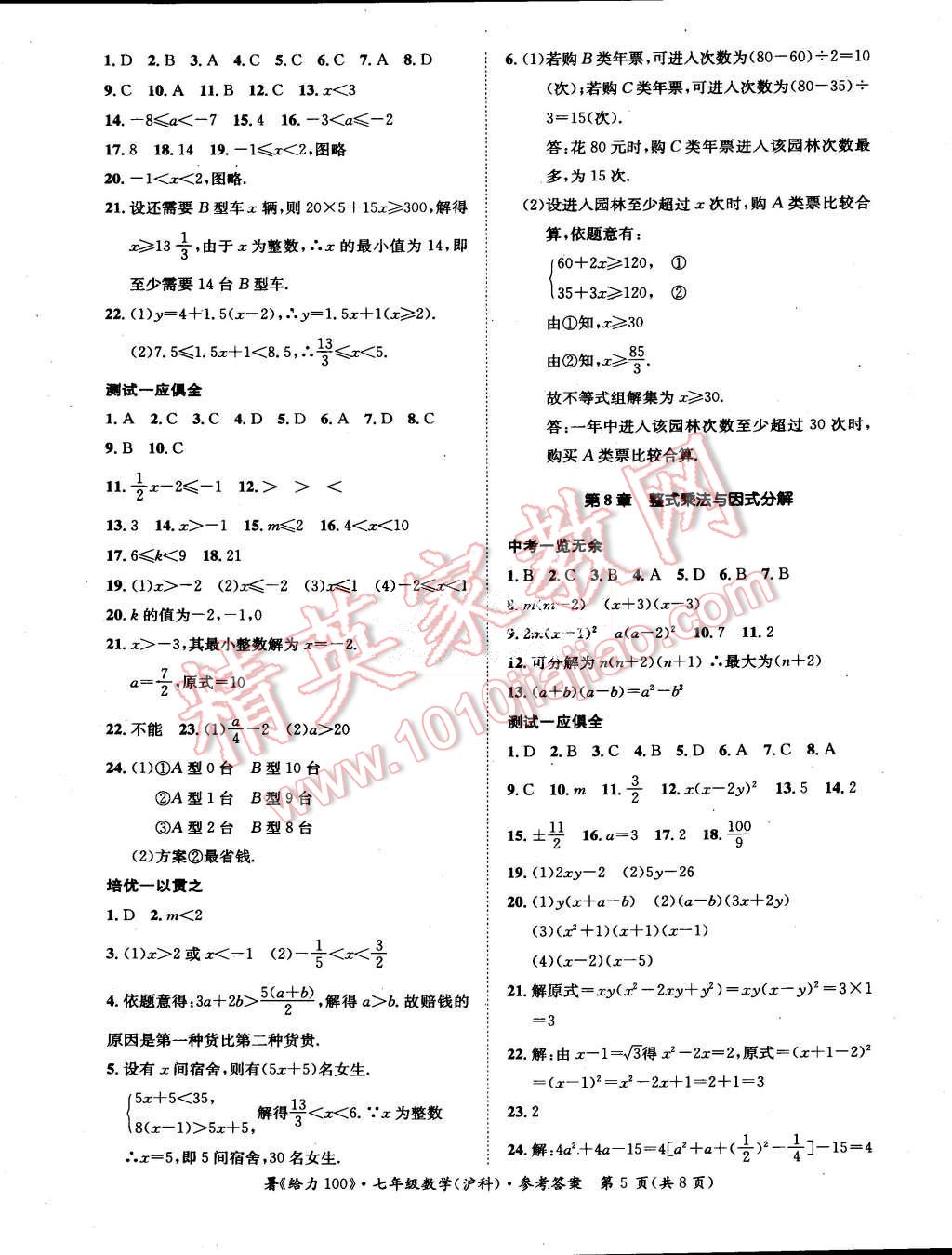 2015年學年總復習給力100七年級數(shù)學滬科版 第5頁