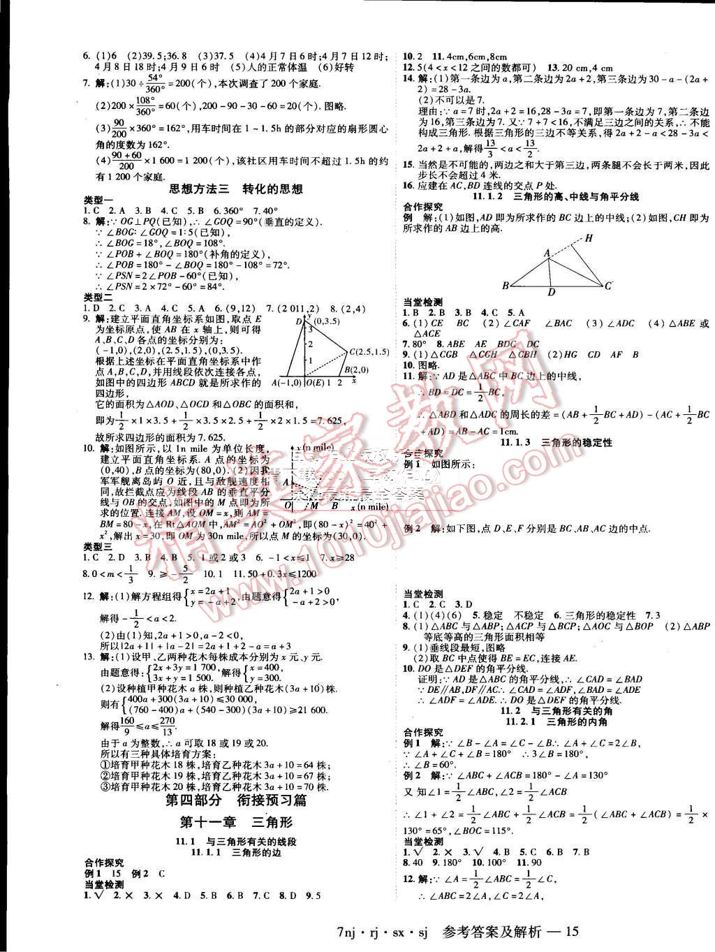 2015年金象教育U计划学期系统复习暑假作业七年级数学人教版 第7页