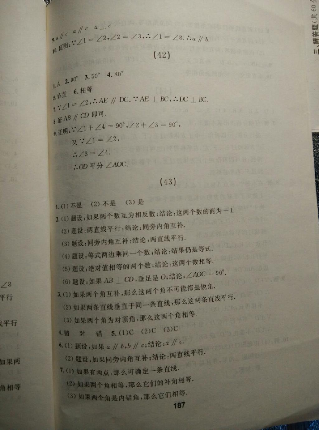 2015年試題優(yōu)化課堂同步七年級數(shù)學(xué)下冊人教版 第75頁