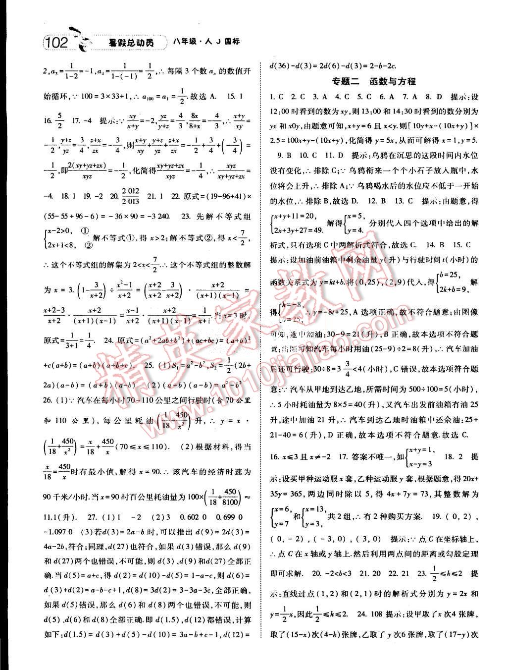 2015年暑假总动员八年级数学人教版 第10页