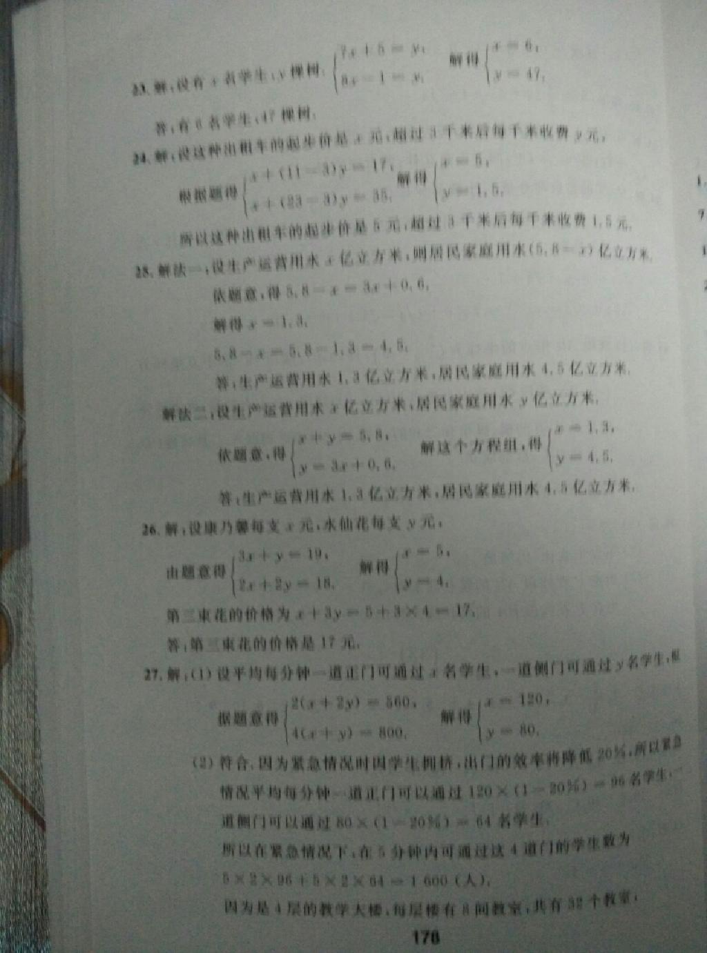 2015年試題優(yōu)化課堂同步七年級(jí)數(shù)學(xué)下冊(cè)人教版 第66頁(yè)