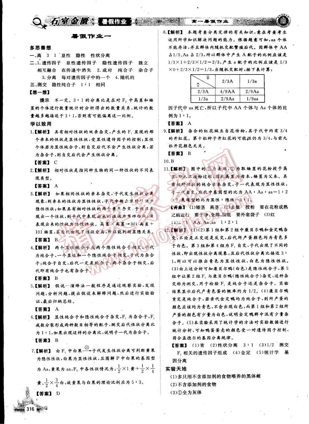 2015年石室金匱暑假作業(yè)高一年級全科合訂本 第53頁