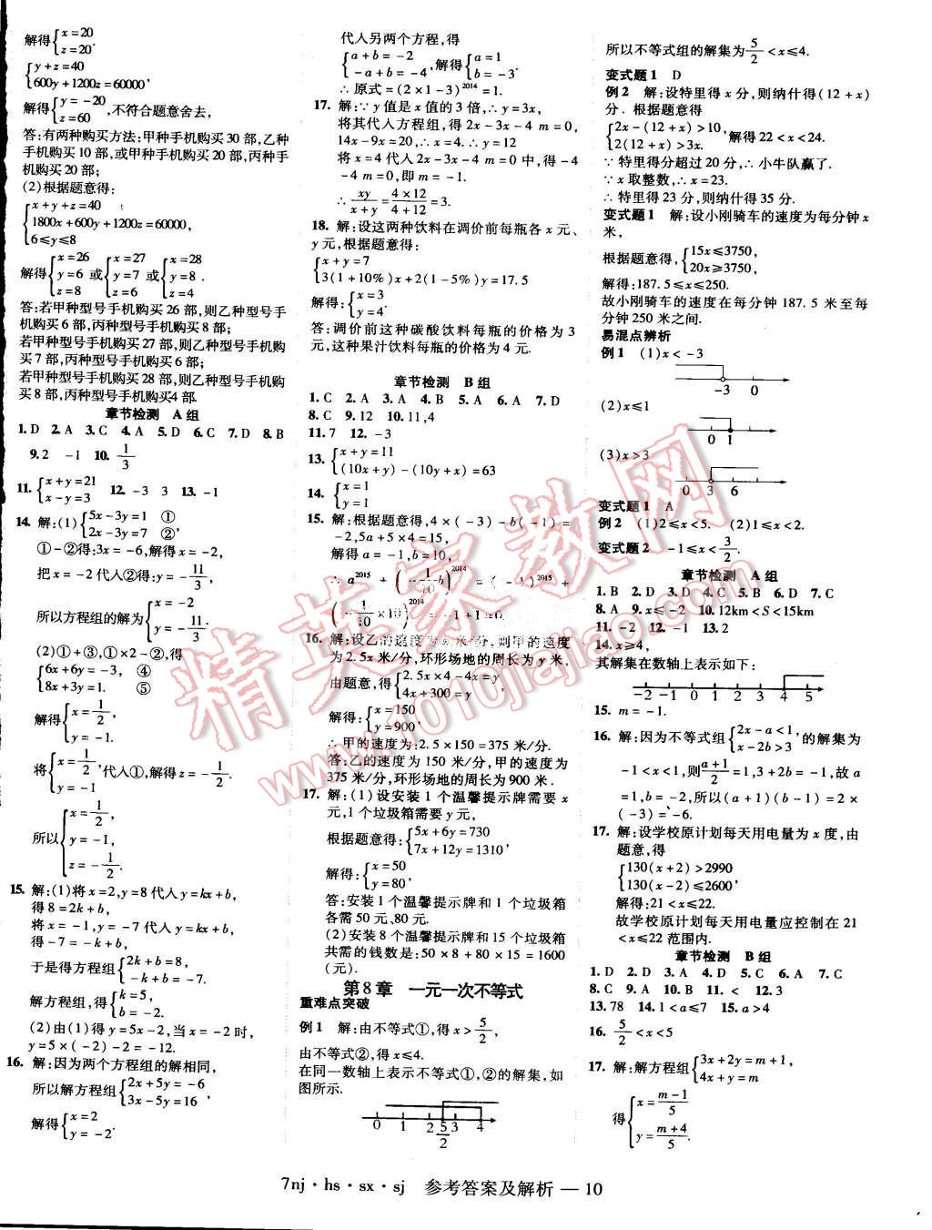 2015年金象教育U计划学期系统复习暑假作业七年级数学华师大版 第2页